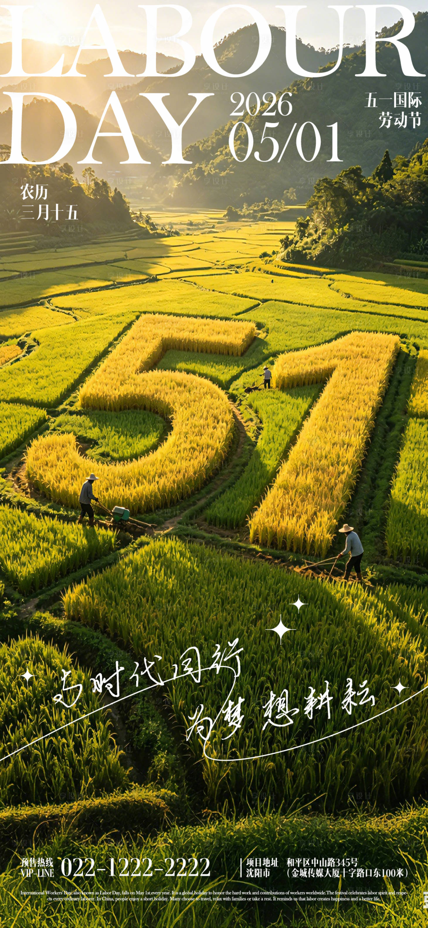 源文件下载【享设计】搜索编号：62570036529537411【劳动节假期海报】