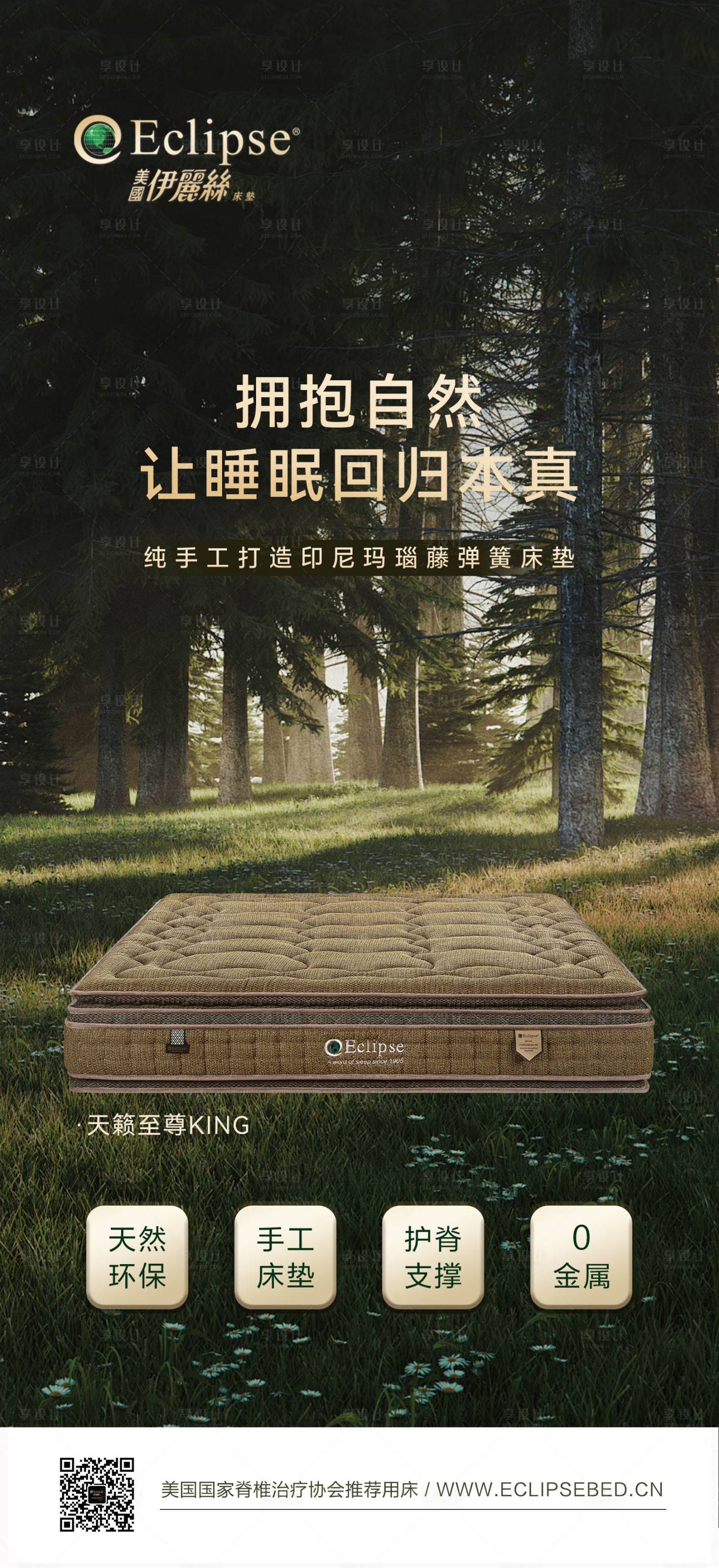 源文件下载【享设计】搜索编号：84960036428451314【床垫海报】