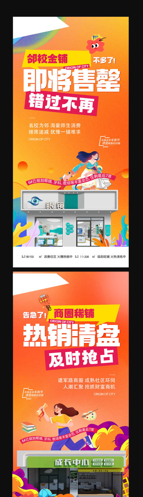 源文件下载【享设计】搜索编号：43700036188052731【地产热销商铺开盘人气】