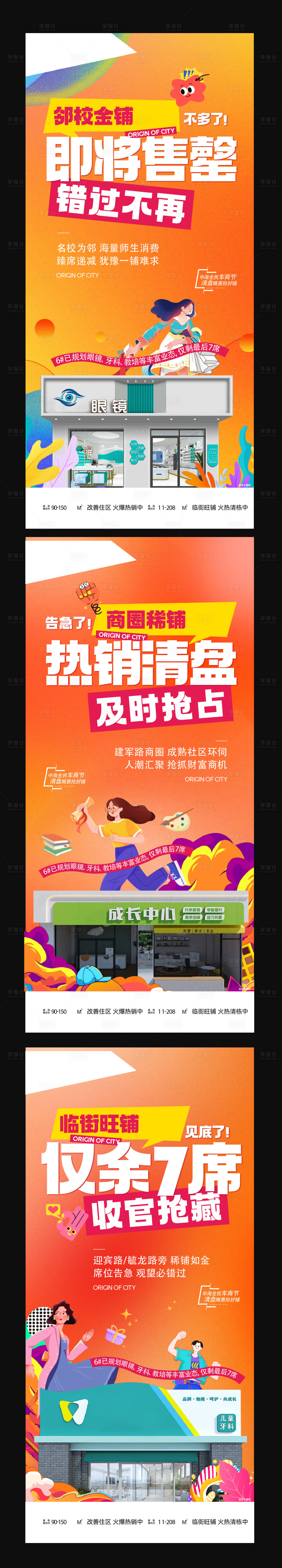 源文件下载【享设计】搜索编号：43700036188052731【地产热销商铺开盘人气】