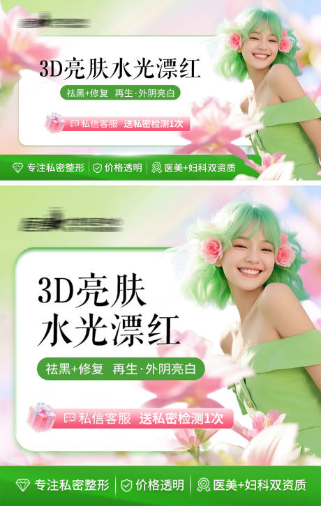 源文件下载【享设计】搜索编号：84490036376055948【医美私密美业美团大众点评新氧头图】