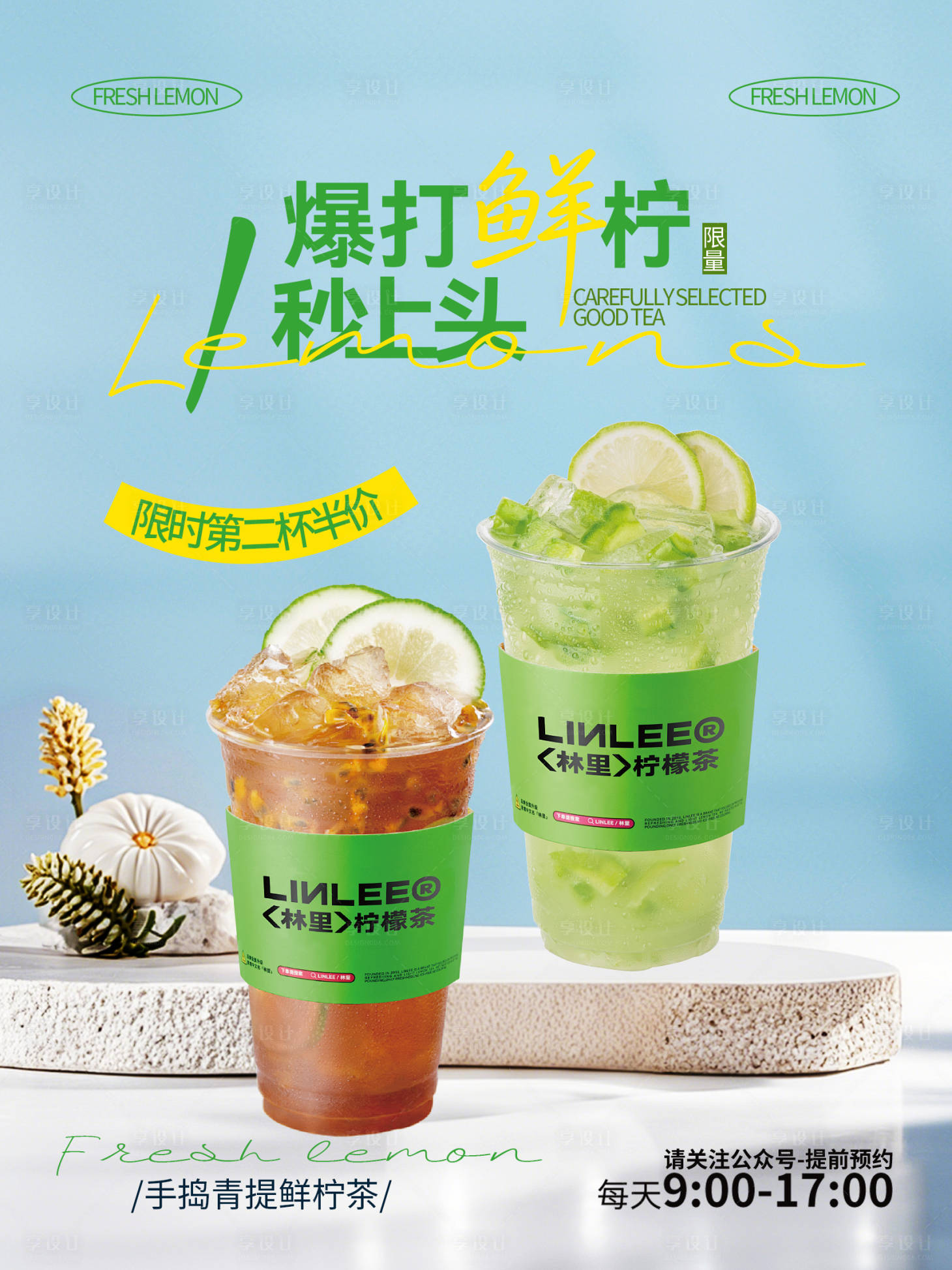 源文件下载【享设计】搜索编号：79100036332507769【夏日柠檬茶海报设计】