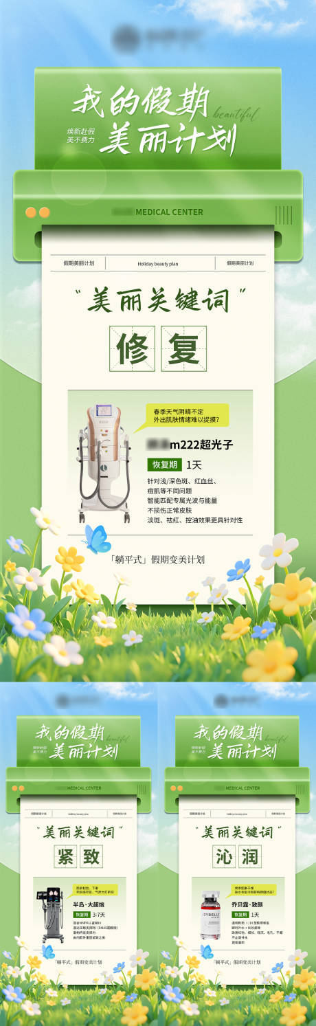 源文件下载【享设计】搜索编号：76560036202932814【假期轻盈计划系列海报】