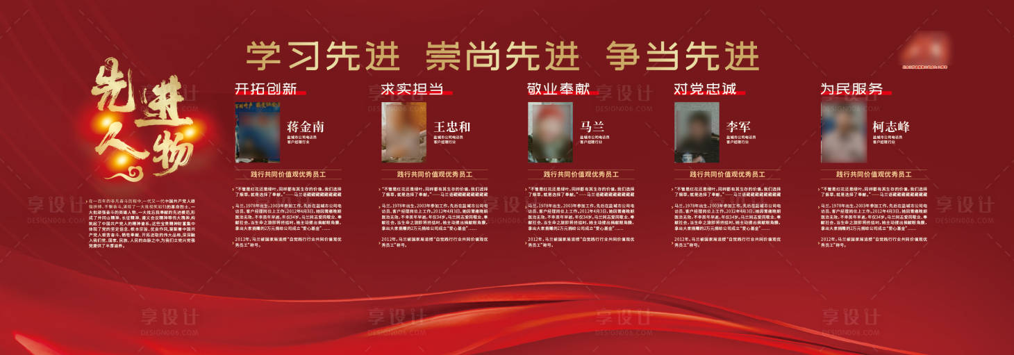 源文件下载【享设计】搜索编号：63610036366311686【企业宣传劳动模范展板文化墙】