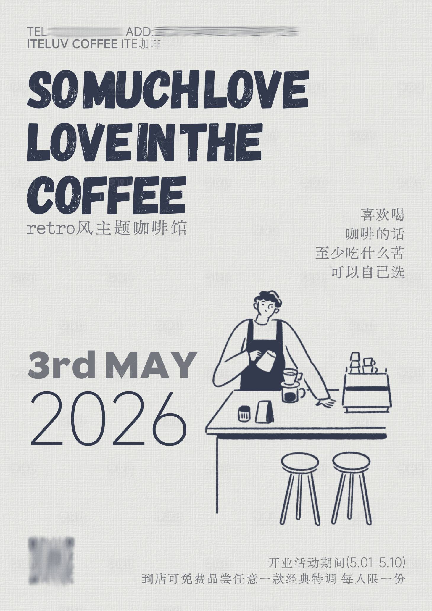 源文件下载【享设计】搜索编号：47240036435816441【咖啡馆开业活动】