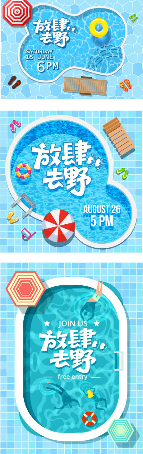 源文件下载【享设计】搜索编号：43000036369176265【夏日泳池派对扁平风商业插画海报】