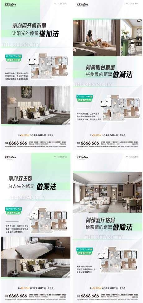 源文件下载【享设计】搜索编号：80000036375218530【地产户型价值点系列海报】