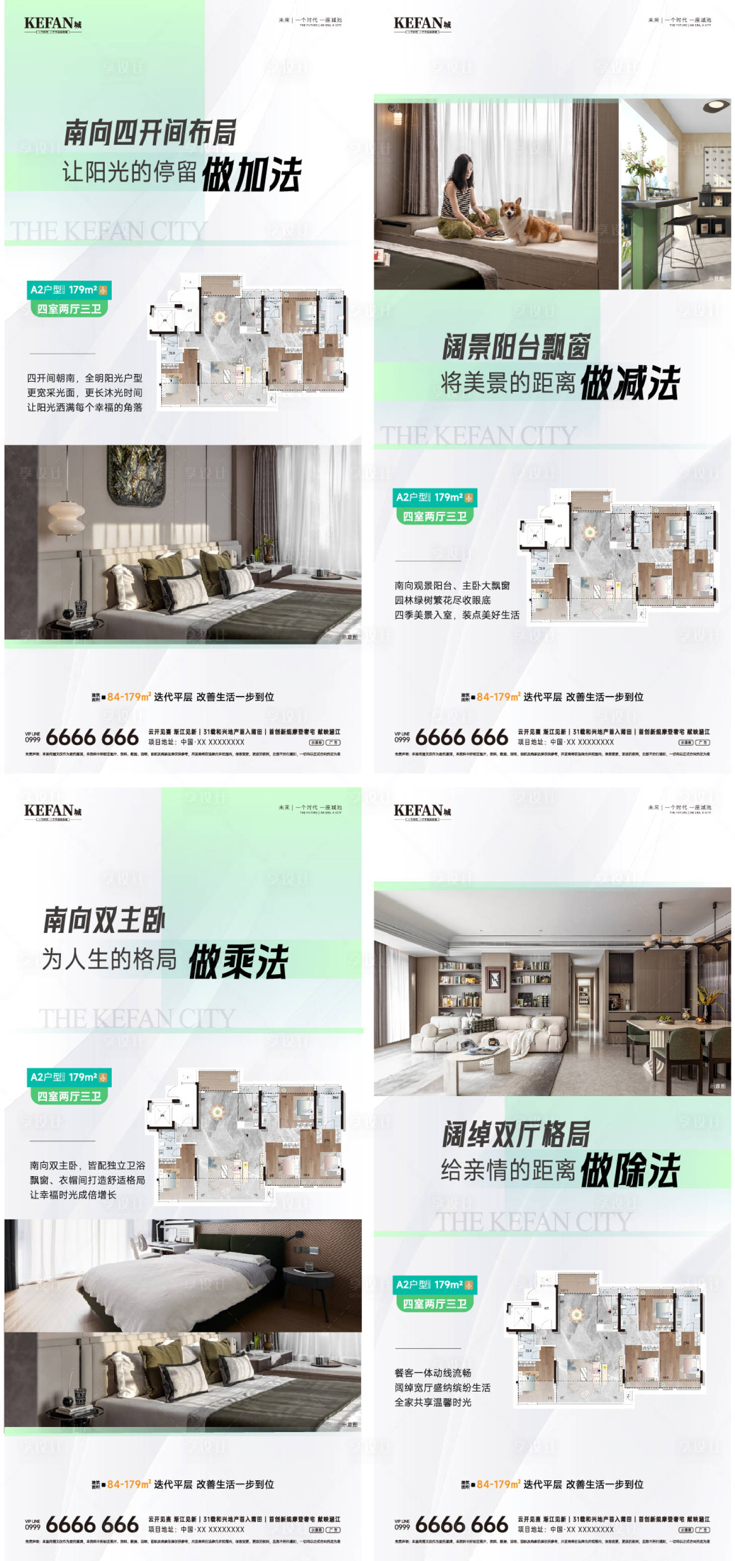源文件下载【享设计】搜索编号：80000036375218530【地产户型价值点系列海报】