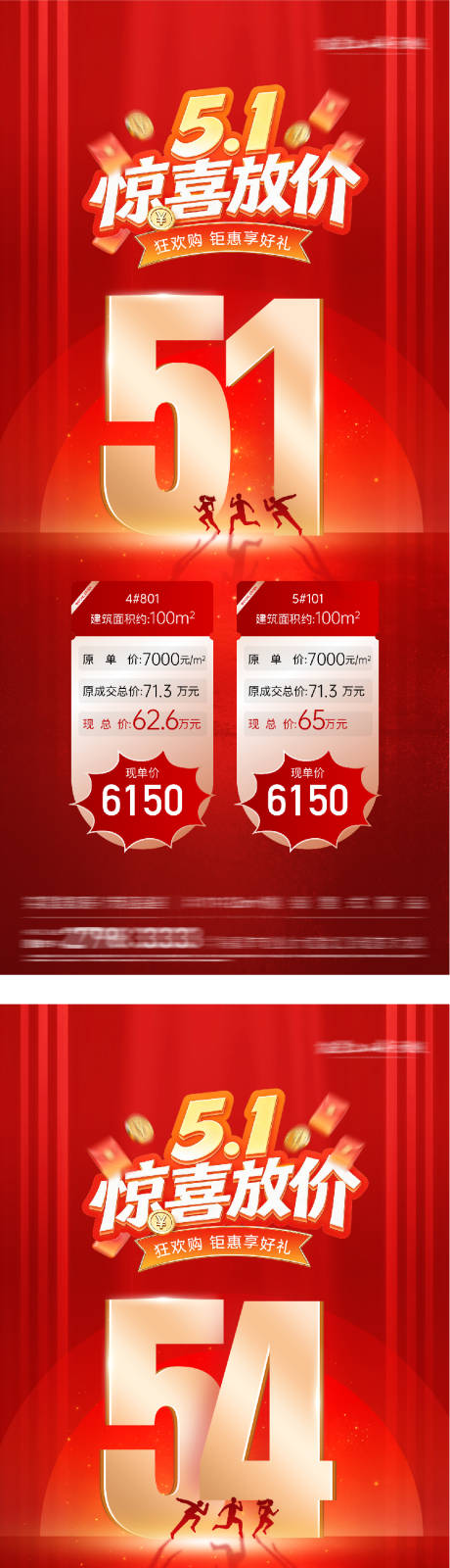 源文件下载【享设计】搜索编号：14910036397195728【地产51提前购特价房海报】