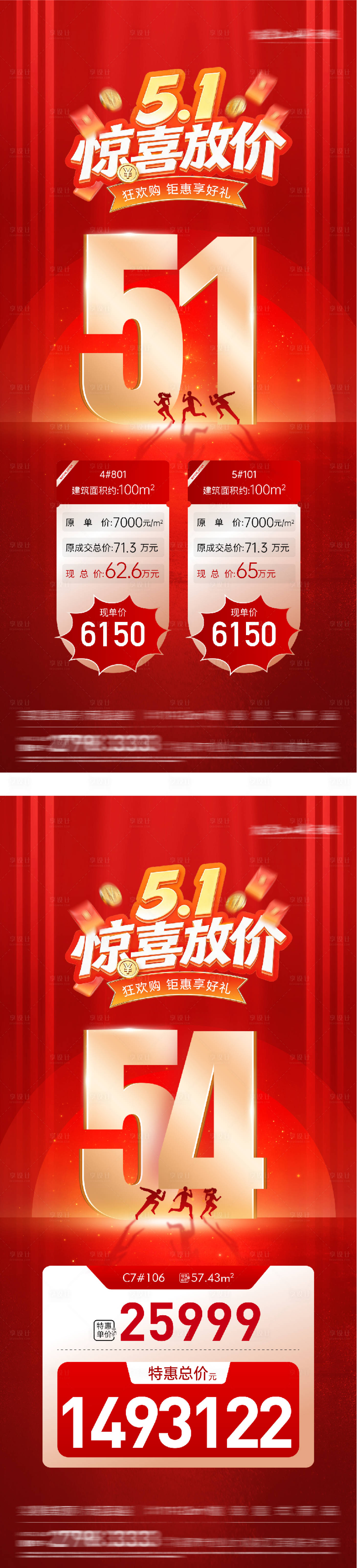 源文件下载【享设计】搜索编号：14910036397195728【地产51提前购特价房海报】