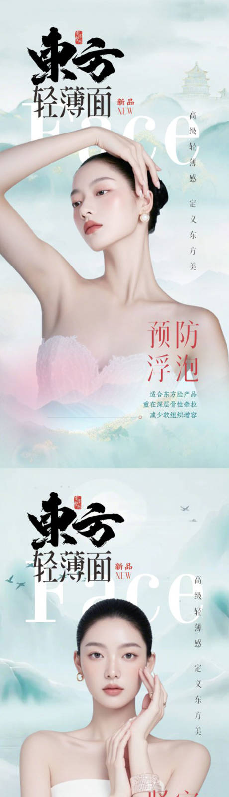 源文件下载【享设计】搜索编号：64180036287561491【东方轻薄面】
