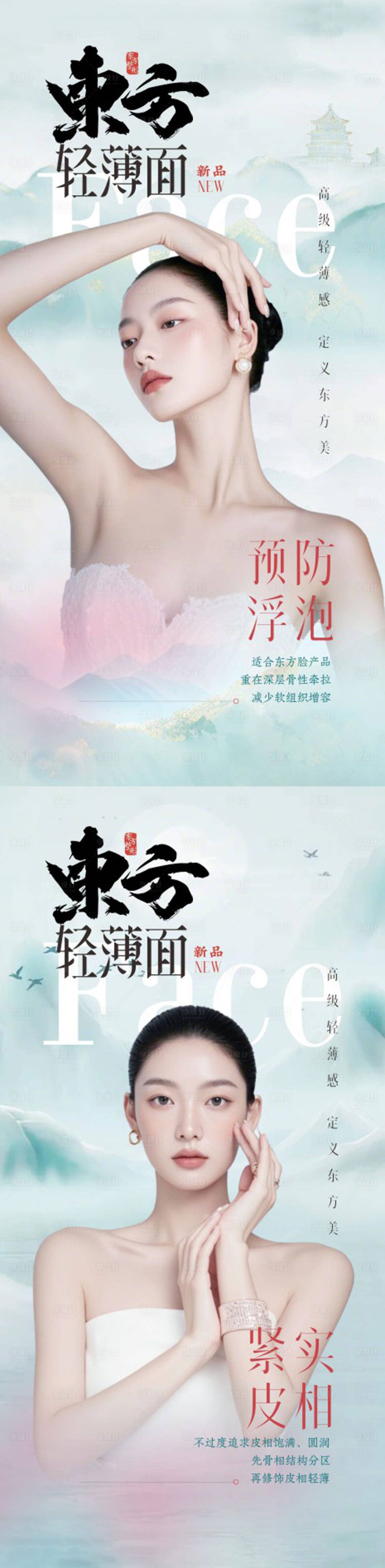 源文件下载【享设计】搜索编号：64180036287561491【东方轻薄面】