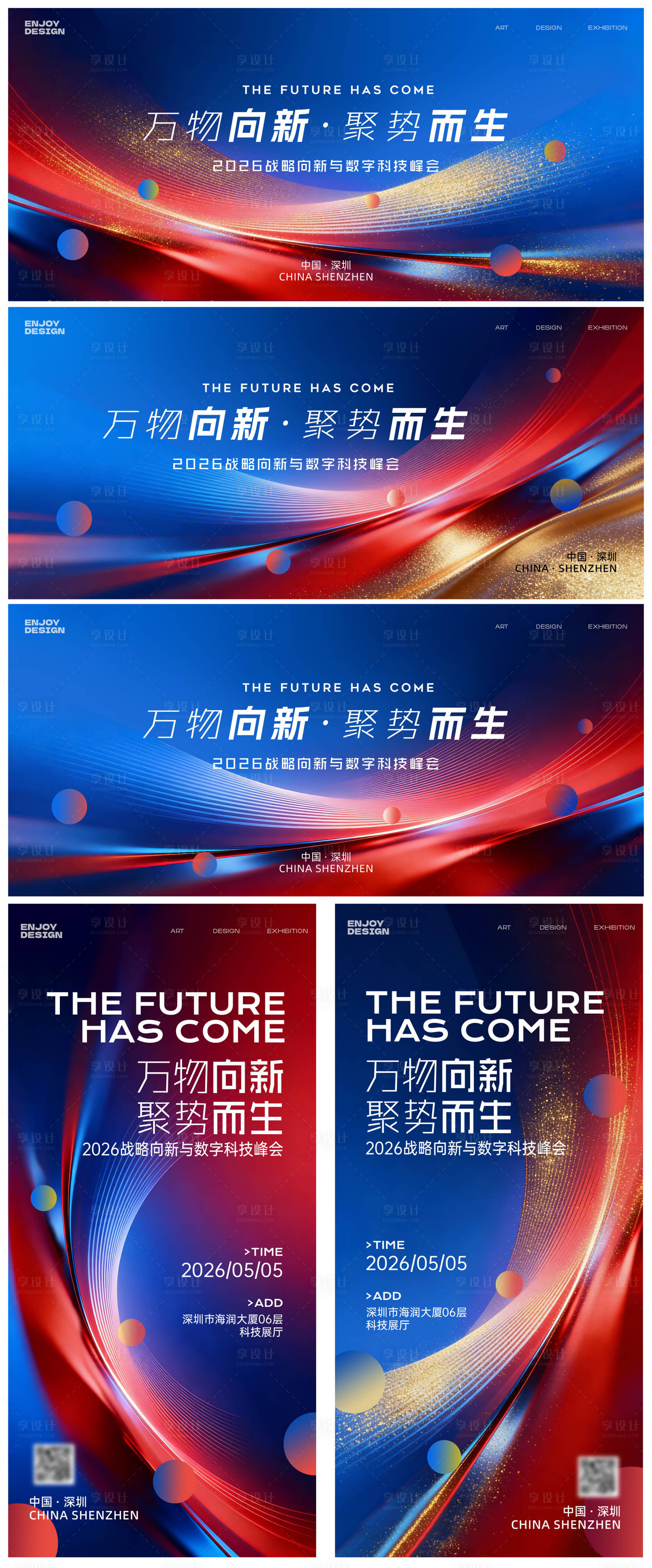 源文件下载【享设计】搜索编号：51190036265428024【高级科技会议论坛背景板KV】