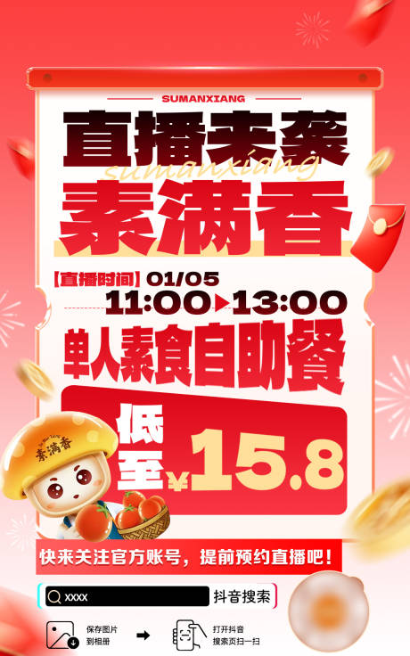 源文件下载【享设计】搜索编号：44190036380275929【新年直播海报】
