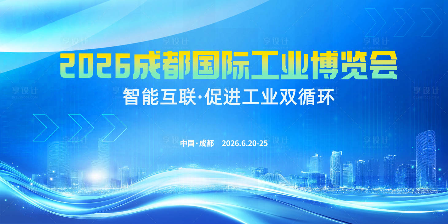 源文件下载【享设计】搜索编号：36960036365303265【企业活动展板主KV签到墙背景图】