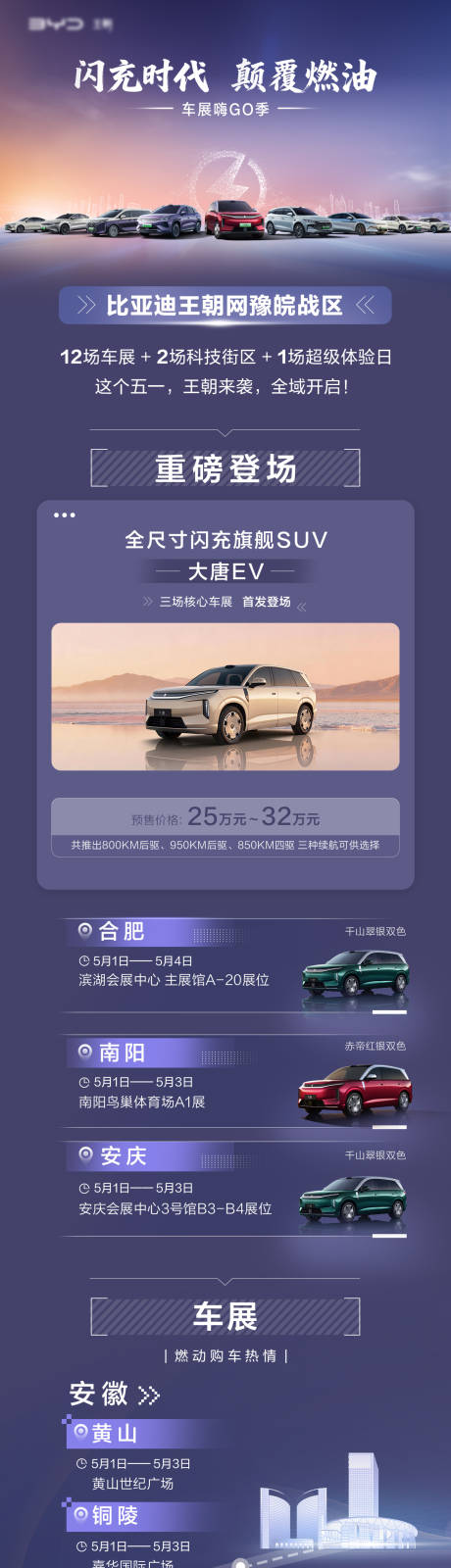 源文件下载【享设计】搜索编号：56540036638039205【汽车车展预热长图】