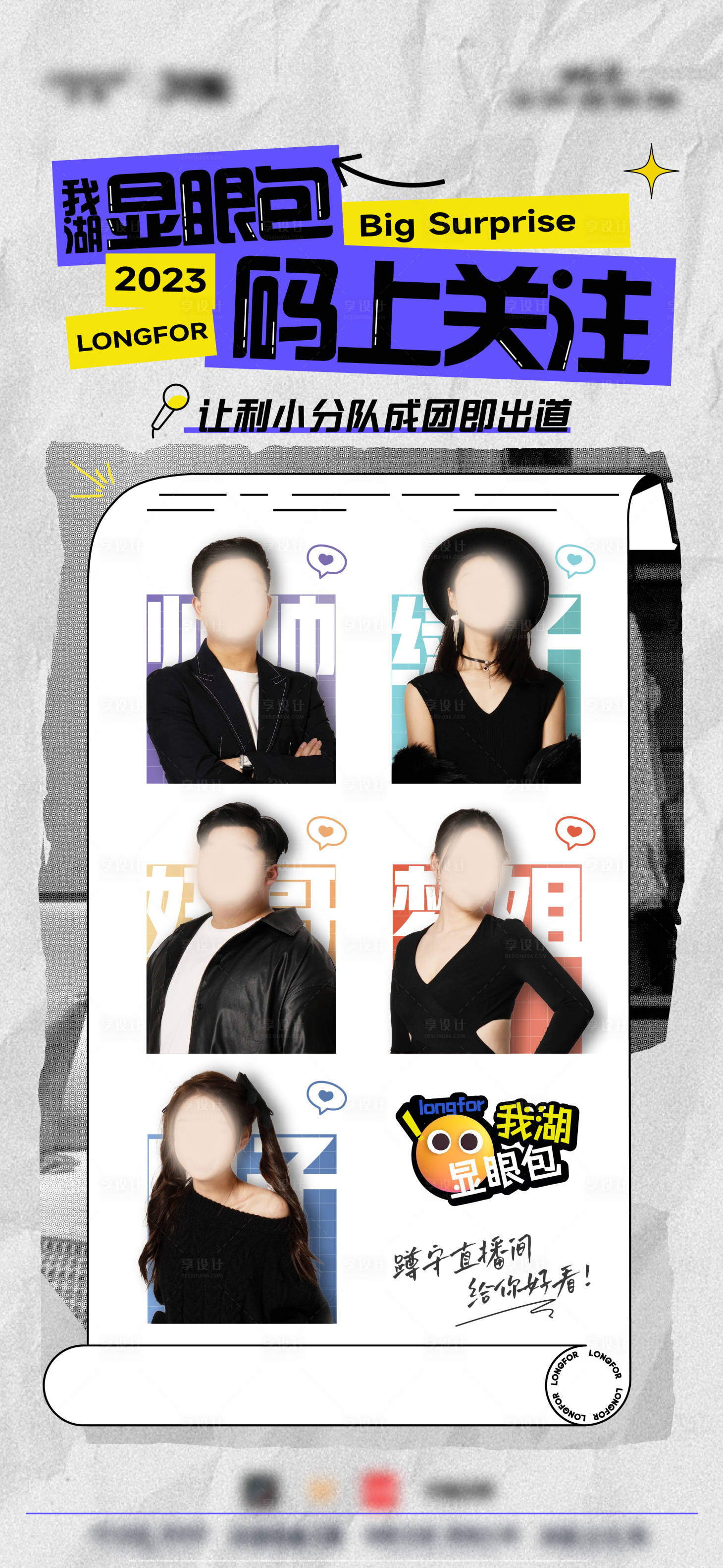 源文件下载【享设计】搜索编号：70000036473195391【直播间人物创意海报】