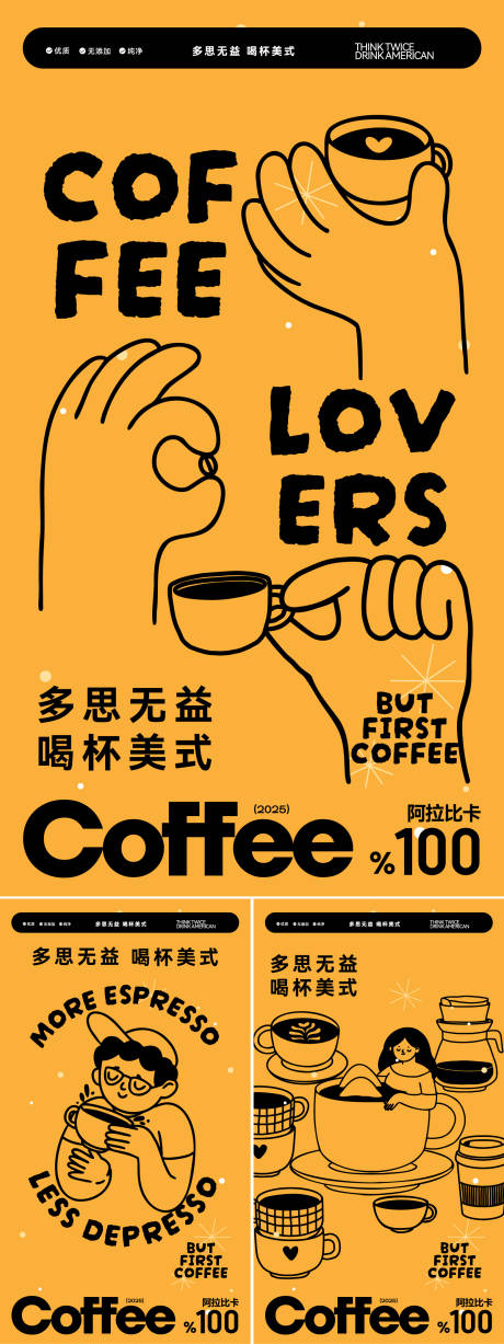 源文件下载【享设计】搜索编号：79460036574748015【咖啡推广海报】