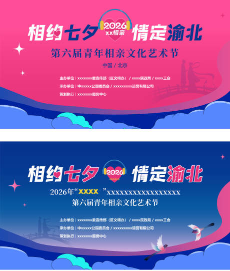 源文件下载【享设计】搜索编号：12610036622586677【七夕520相亲交友联谊主题背景】