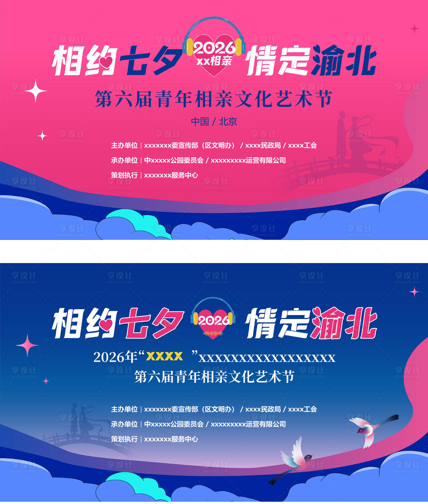 源文件下载【享设计】搜索编号：12610036622586677【七夕520相亲交友联谊主题背景】