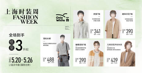源文件下载【享设计】搜索编号：37650036435809788【春夏服饰服装零售薄荷绿清新时装展卖】