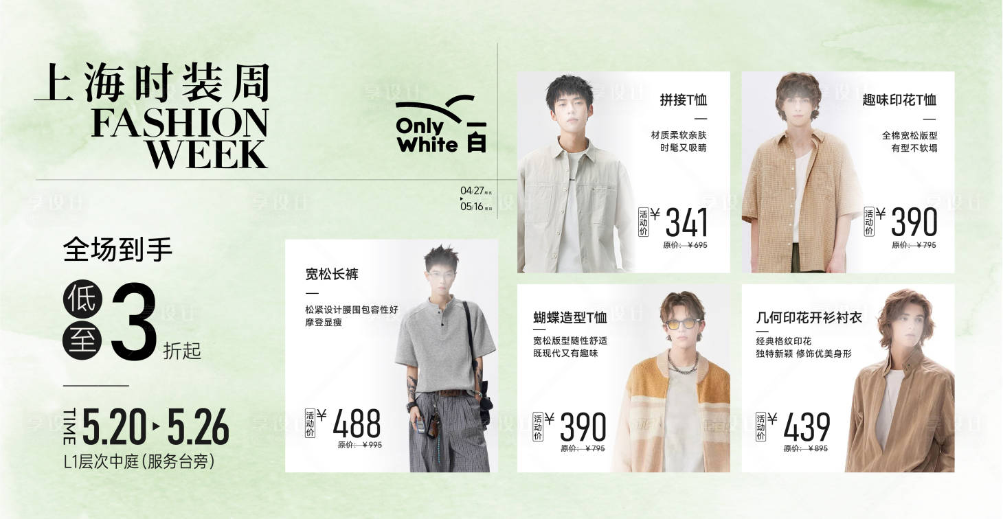 源文件下载【享设计】搜索编号：37650036435809788【春夏服饰服装零售薄荷绿清新时装展卖】