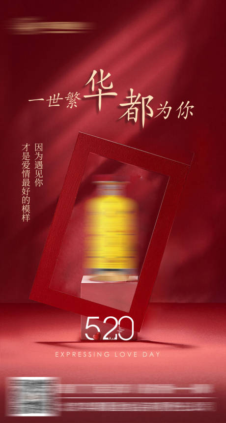 源文件下载【享设计】搜索编号：71920036489163287【520海报】