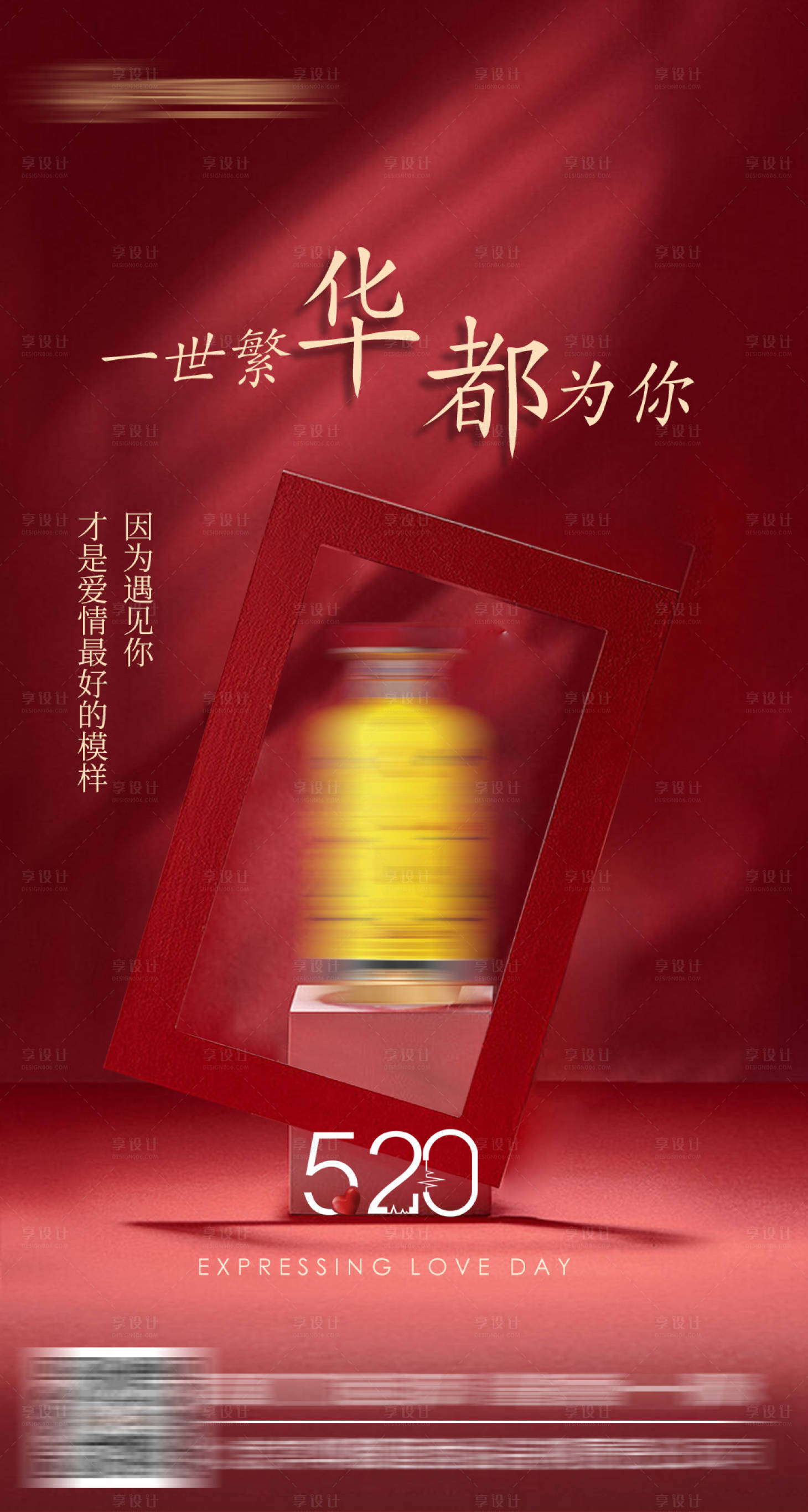 源文件下载【享设计】搜索编号：71920036489163287【520海报】