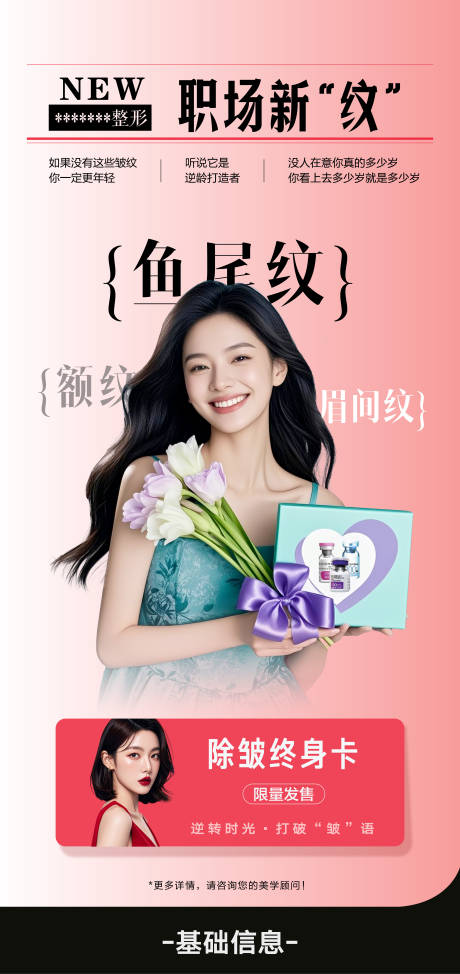 源文件下载【享设计】搜索编号：22990036176268619【医美产品海报设计、】