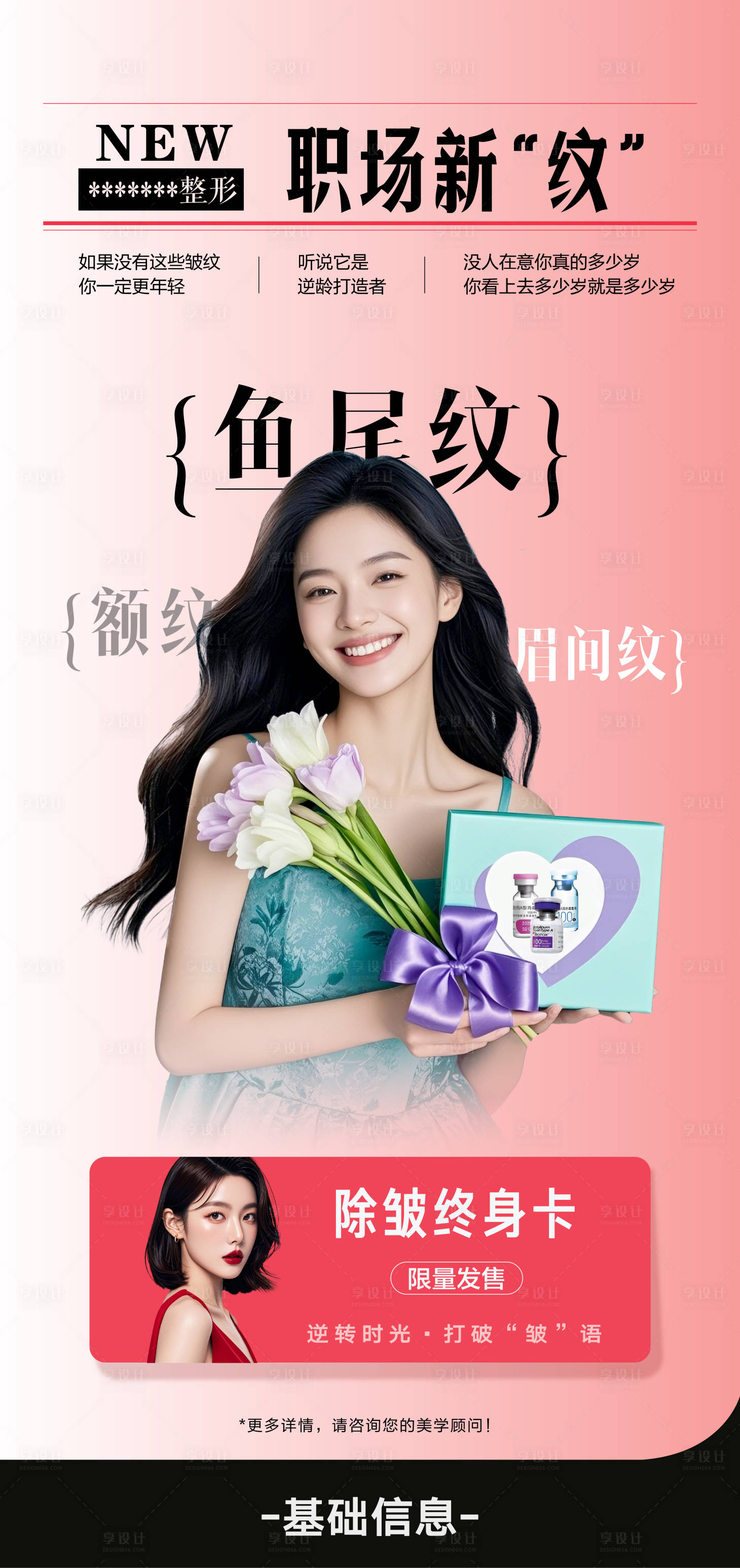 源文件下载【享设计】搜索编号：22990036176268619【医美产品海报设计、】