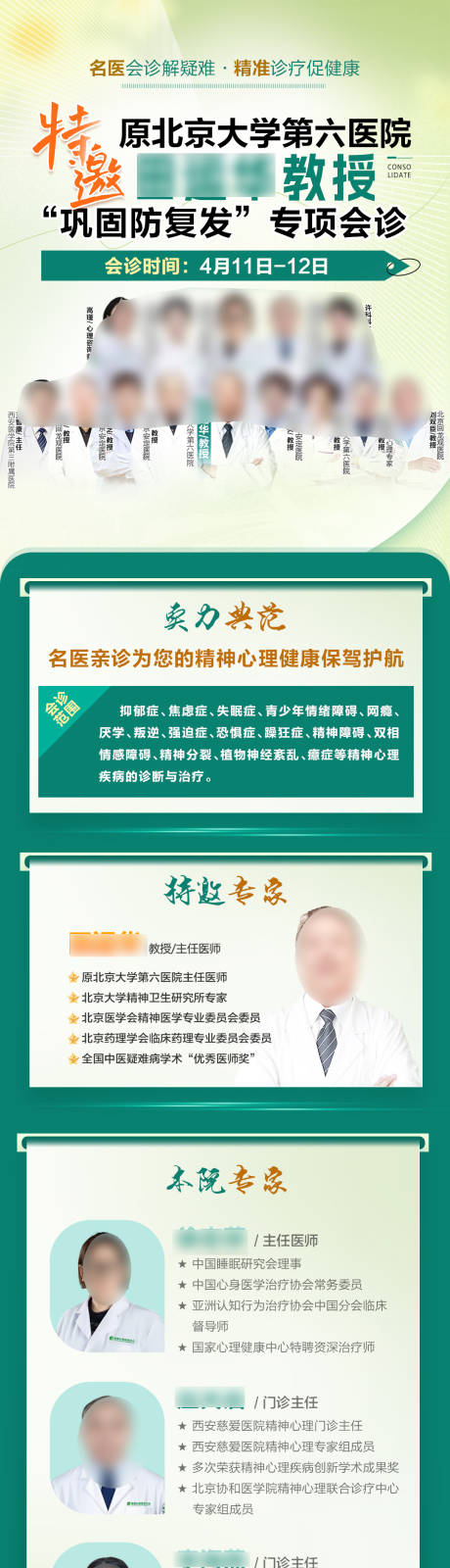 源文件下载【享设计】搜索编号：49520036245259185【专家出诊会诊预告公众号长图】