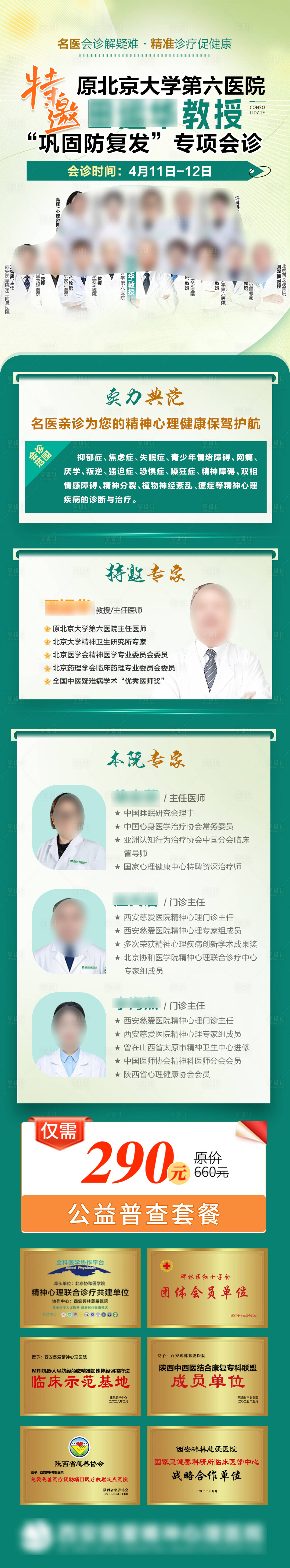 源文件下载【享设计】搜索编号：49520036245259185【专家出诊会诊预告公众号长图】