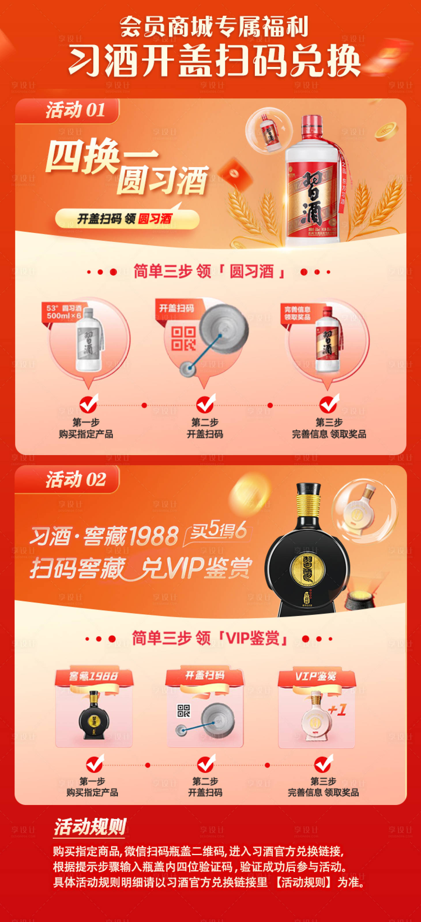 源文件下载【享设计】搜索编号：30250036505961677【习酒开盖扫码活动海报】