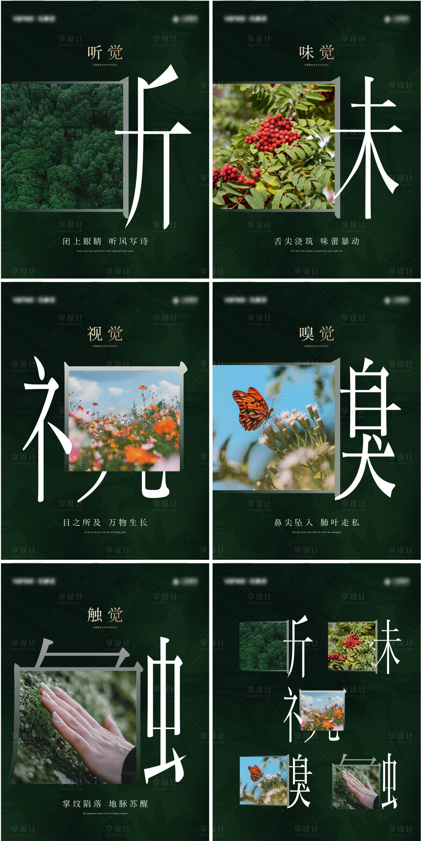 源文件下载【享设计】搜索编号：75800036530844241【地产价值海报小红书五感听味视嗅触】