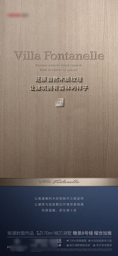 源文件下载【享设计】搜索编号：13190036513589786【地产木质纹理板材宣传海报】