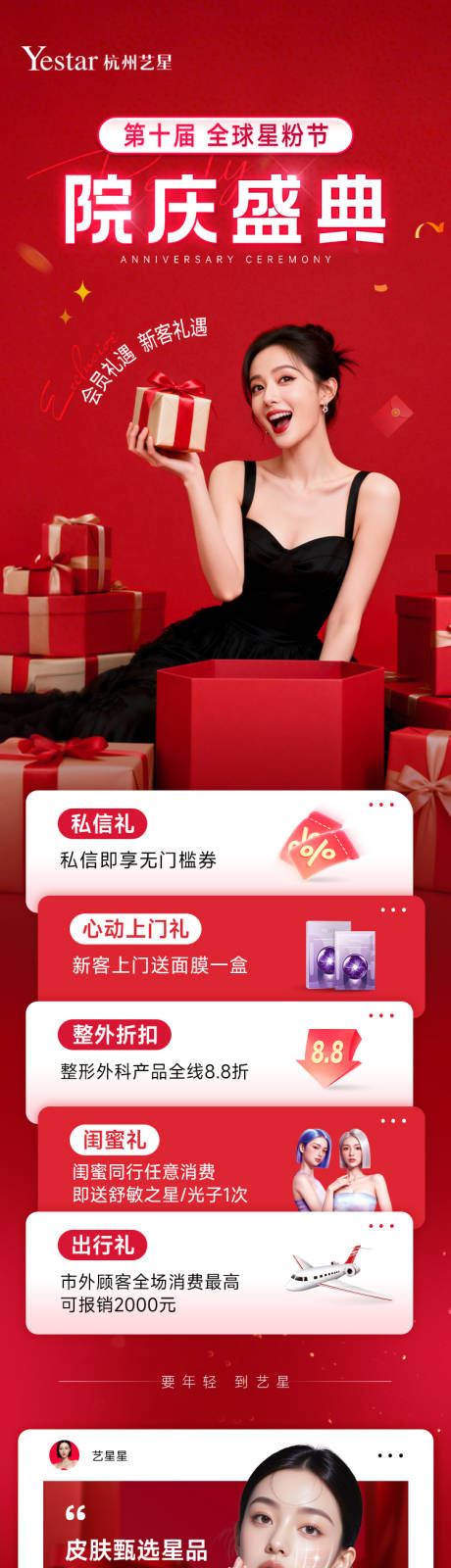 源文件下载【享设计】搜索编号：38850036192409485【医美活动长页专题页落地页】