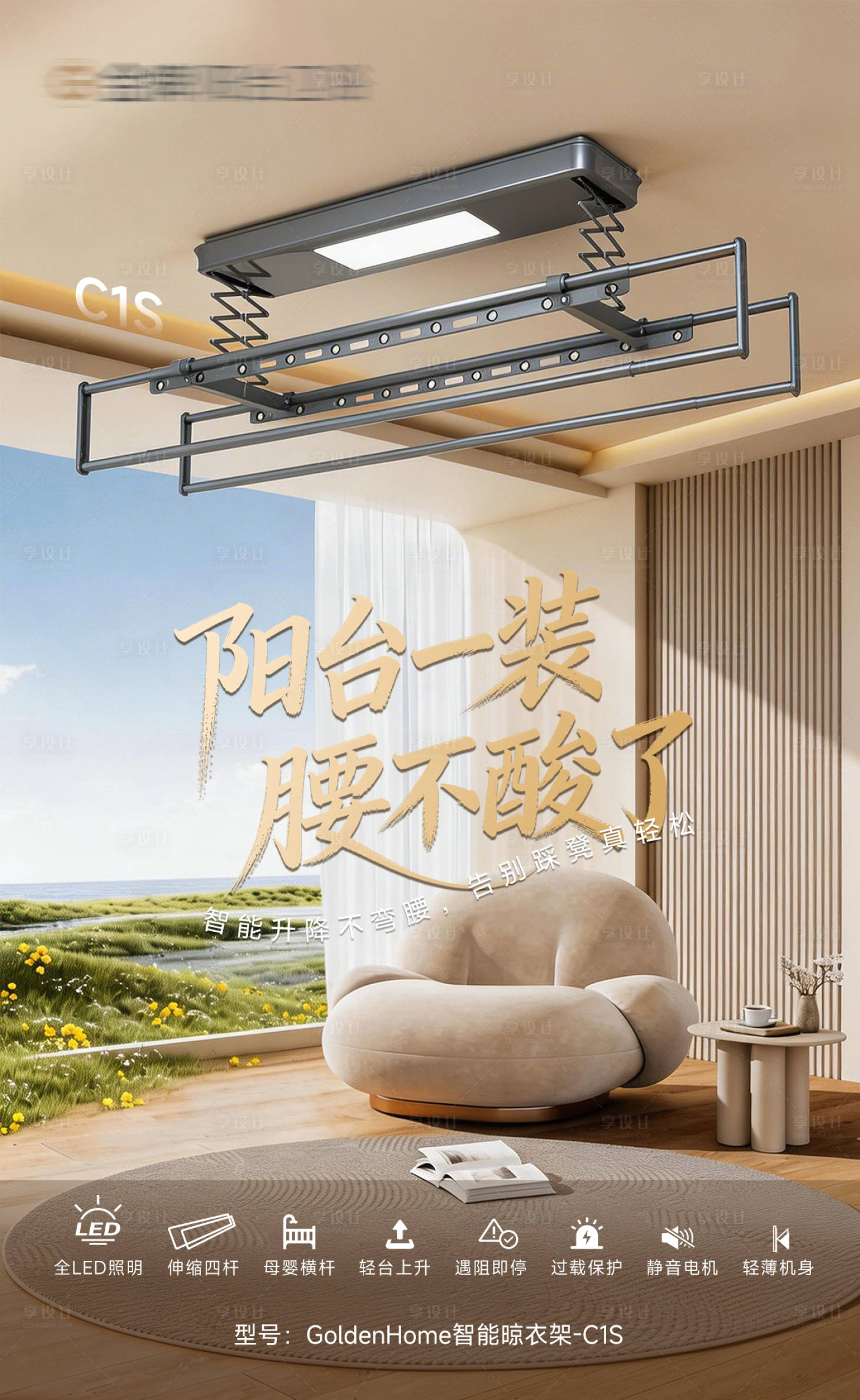 源文件下载【享设计】搜索编号：46730036285991974【晾衣机产品宣传海报】
