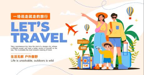 源文件下载【享设计】搜索编号：83110036211002339【一起去旅行】