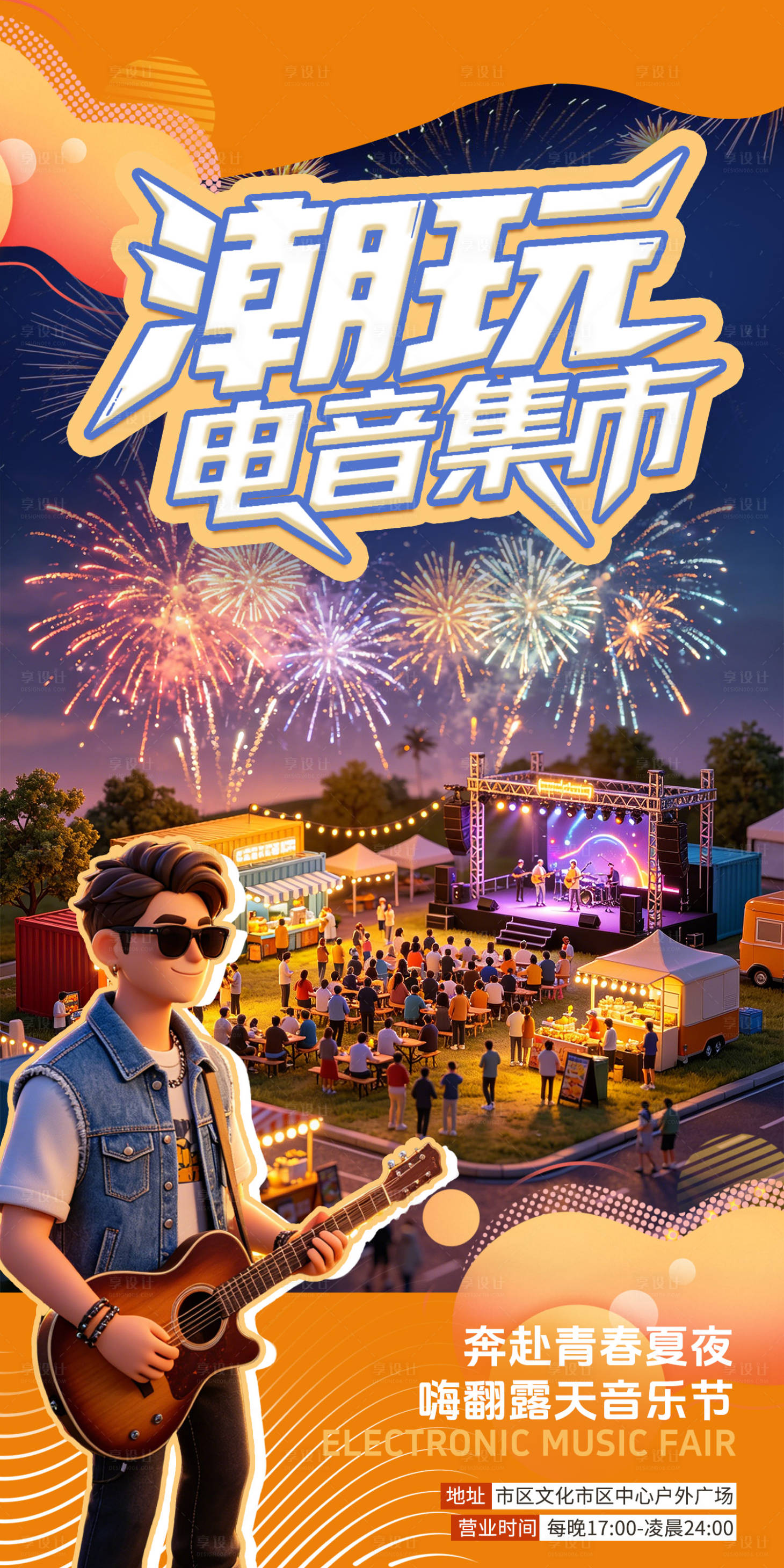 源文件下载【享设计】搜索编号：41650036627597773【潮玩音乐集市海报】