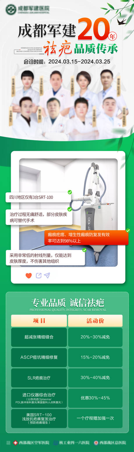 源文件下载【享设计】搜索编号：39010036165681515【疤痕医生介绍绿色会诊海报】