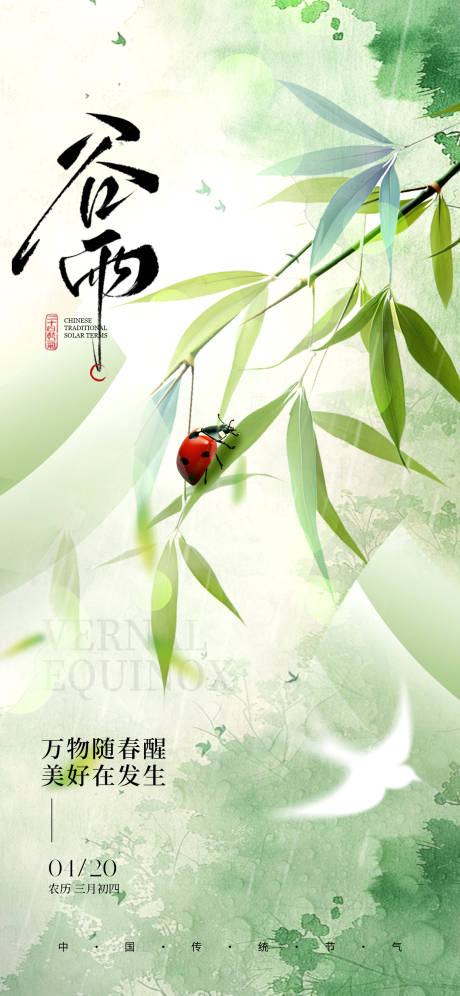 源文件下载【享设计】搜索编号：78830036250335570【地产节气24节气谷雨雨水 】