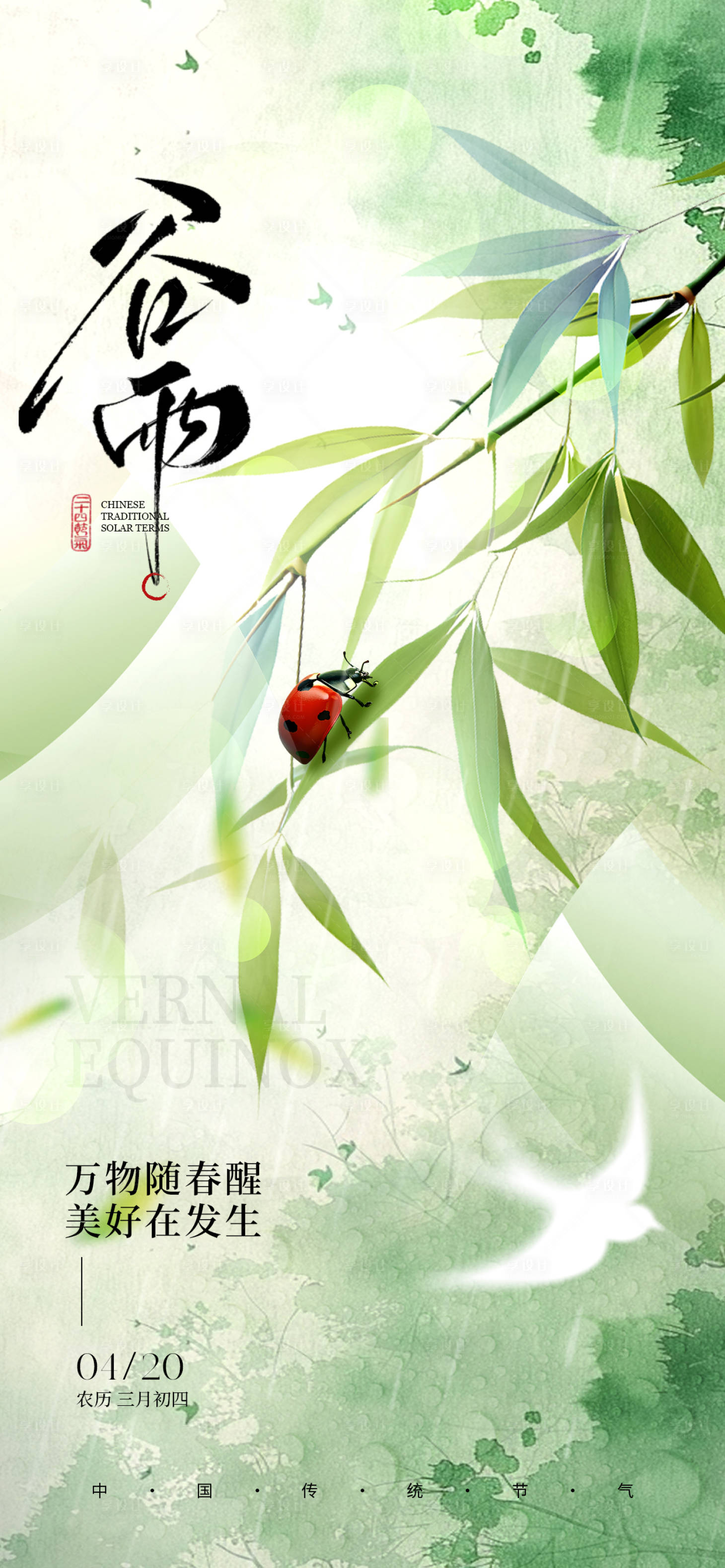 源文件下载【享设计】搜索编号：78830036250335570【地产节气24节气谷雨雨水 】