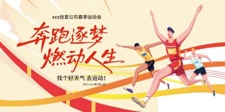 源文件下载【享设计】搜索编号：76260036237939243【春季运动会活动背景板】