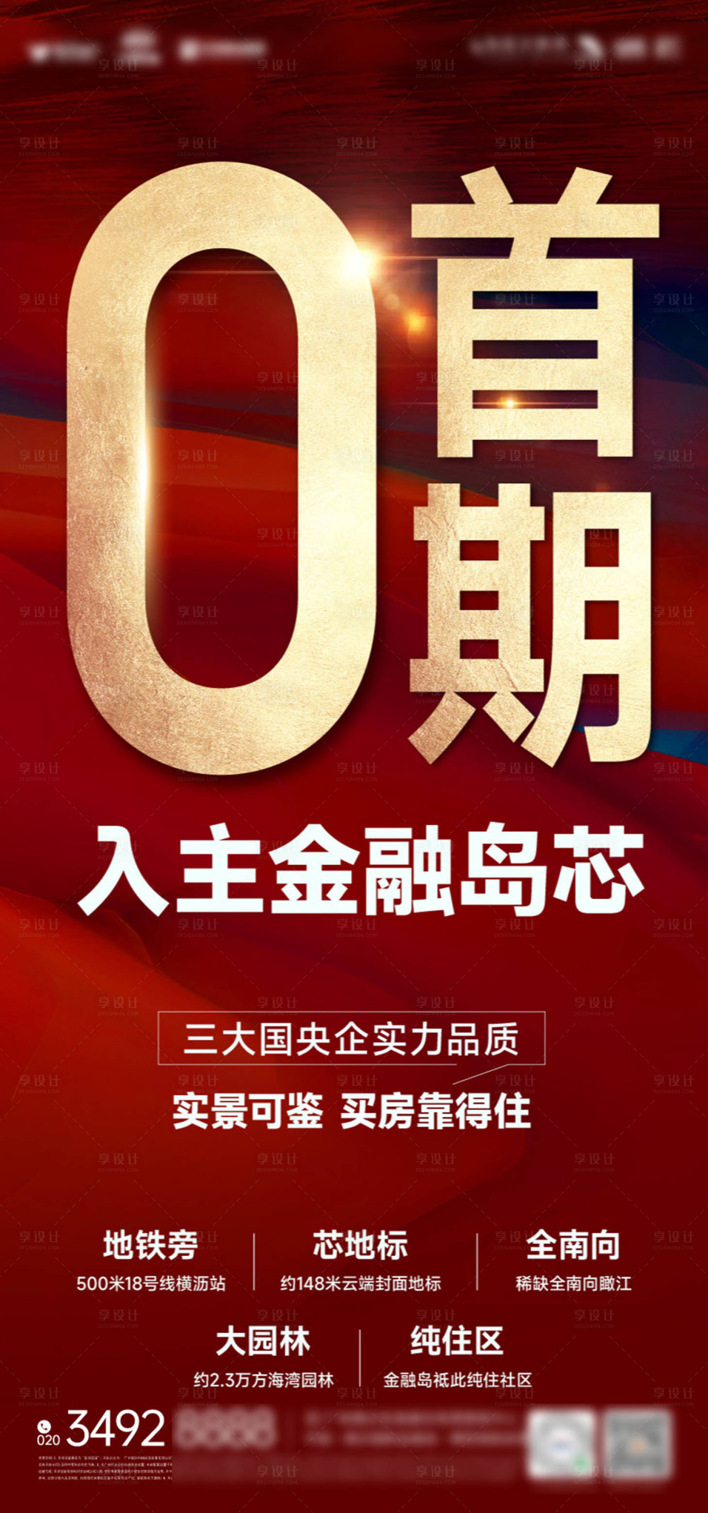 源文件下载【享设计】搜索编号：63960036420623976【金融岛芯0首期入住红金色热销海报】