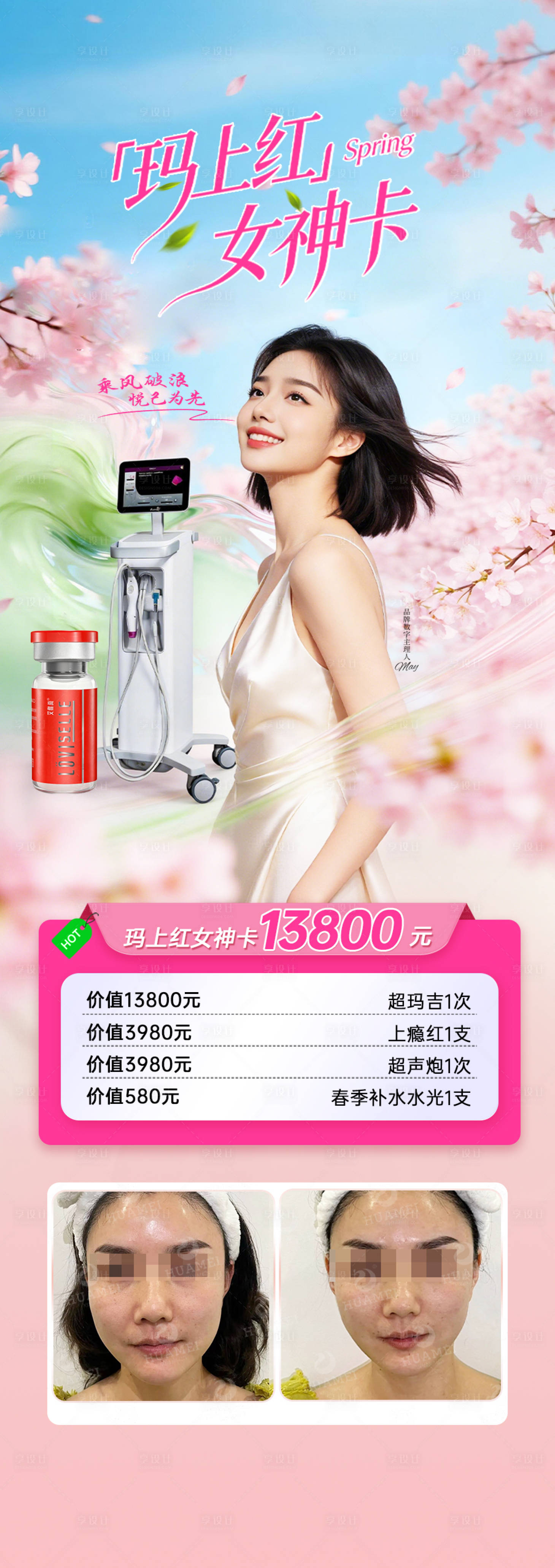 源文件下载【享设计】搜索编号：68420036483182041【玛上红女神卡海报】