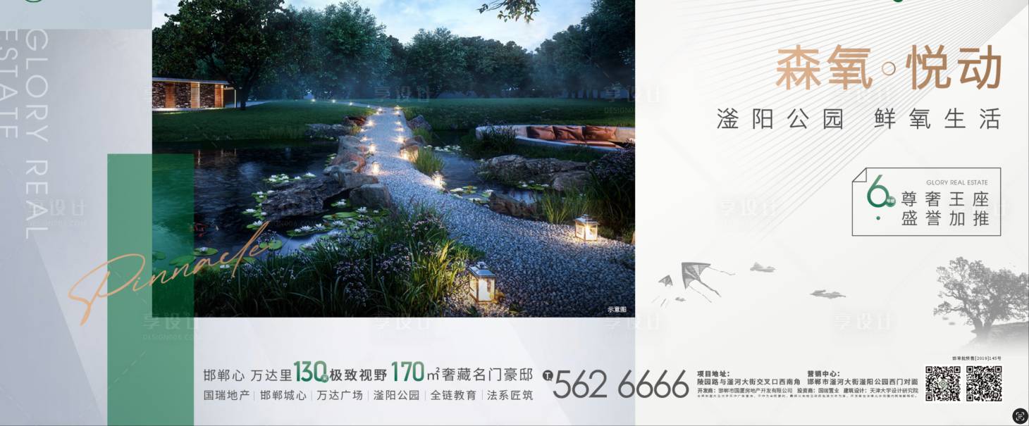 源文件下载【享设计】搜索编号：38940036323301656【公园价值点海报】