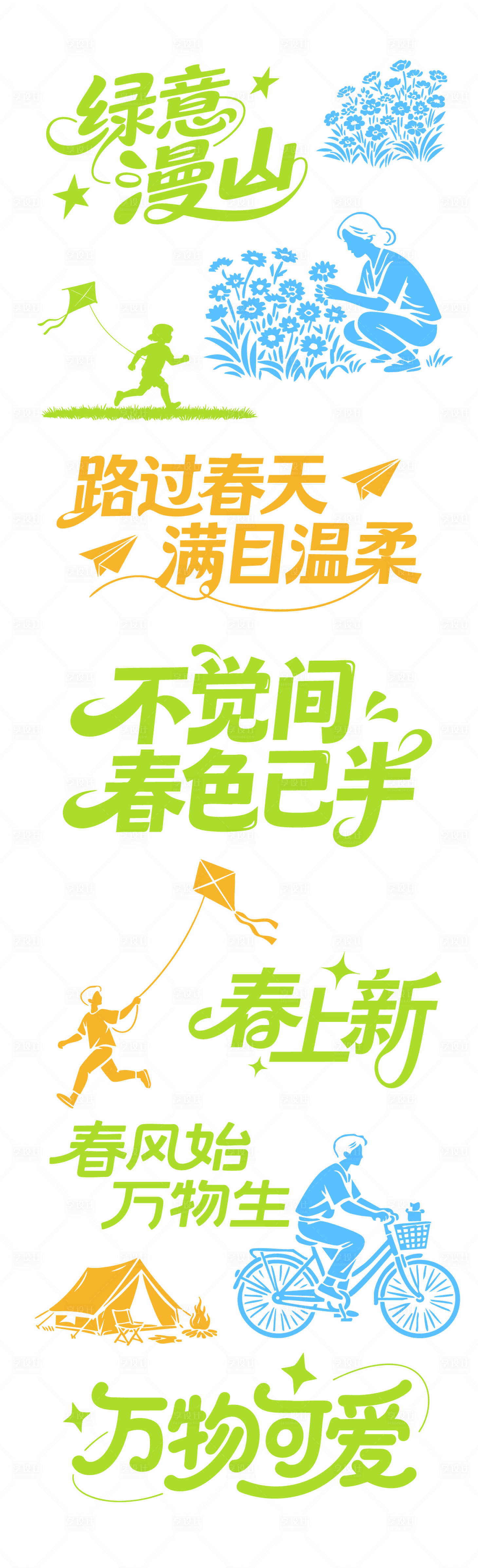 源文件下载【享设计】搜索编号：95960036309306014【春天文字标题元素】