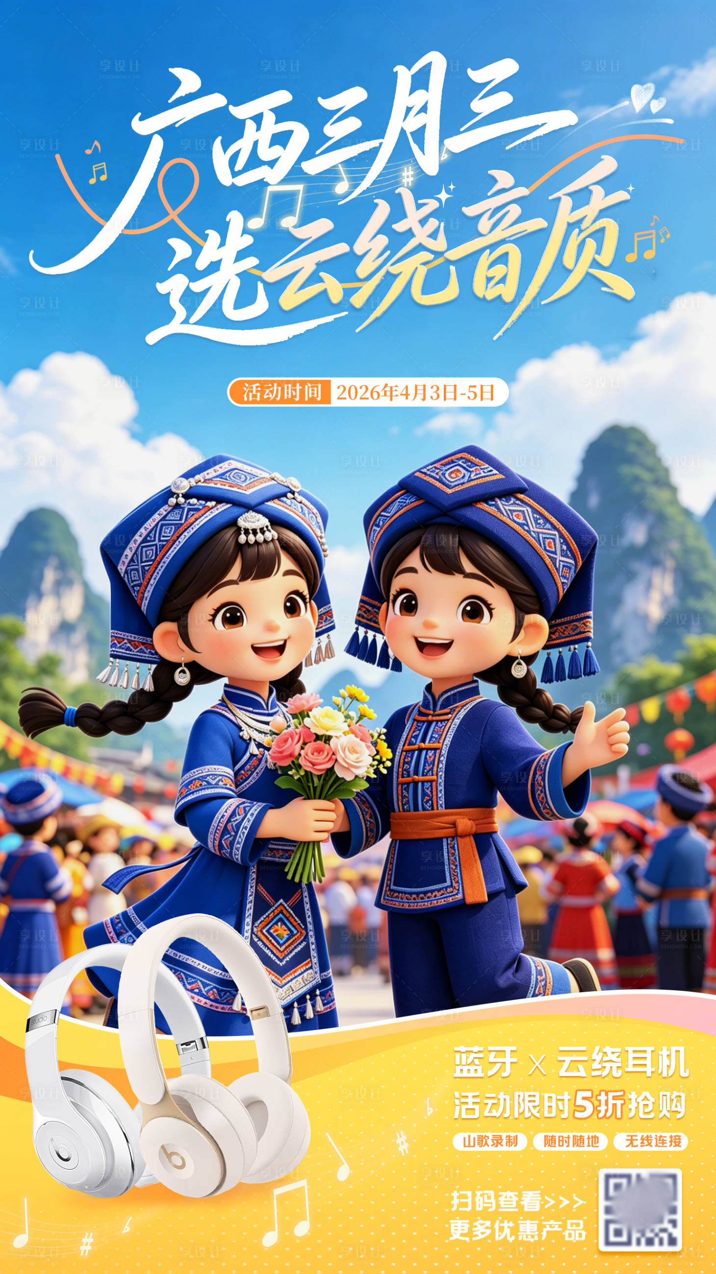 源文件下载【享设计】搜索编号：73700036433636886【蓝牙耳机活动海报】