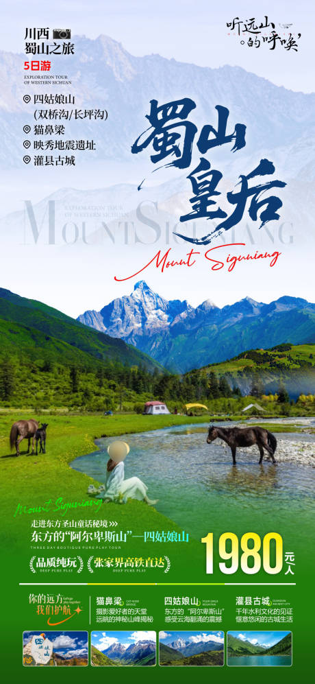 源文件下载【享设计】搜索编号：58600036605469079【四姑娘山】
