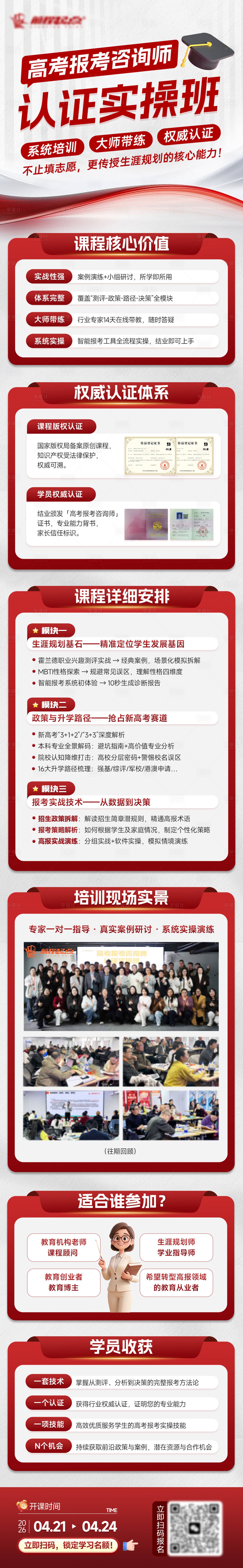 源文件下载【享设计】搜索编号：36670036214178973【课程宣传长图】